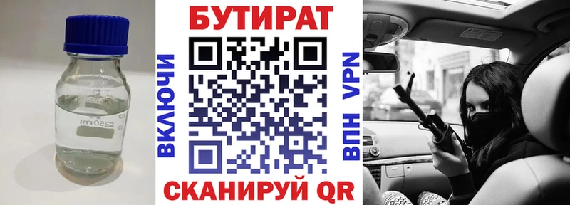 БУТИРАТ 99%  Купить где  Сургут 